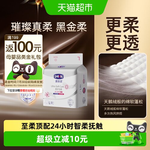 露安适柔护羽柔裤夜间抑菌