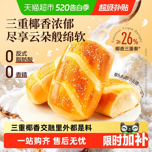 良品铺子云朵椰奶面包新鲜椰蓉