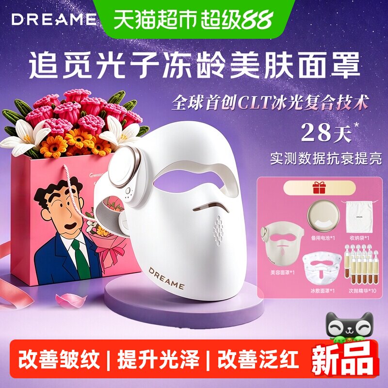 追觅光子冻龄美容仪紧致淡纹提亮