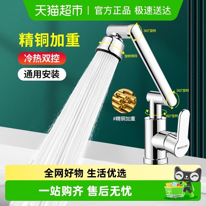 壹品印象机械臂水龙头洗脸盆万向