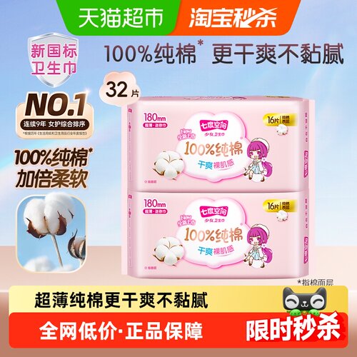 七度空间纯棉超薄迷你巾