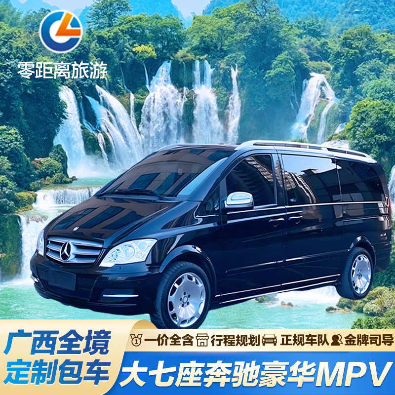 广西旅游包车1-7天纯玩