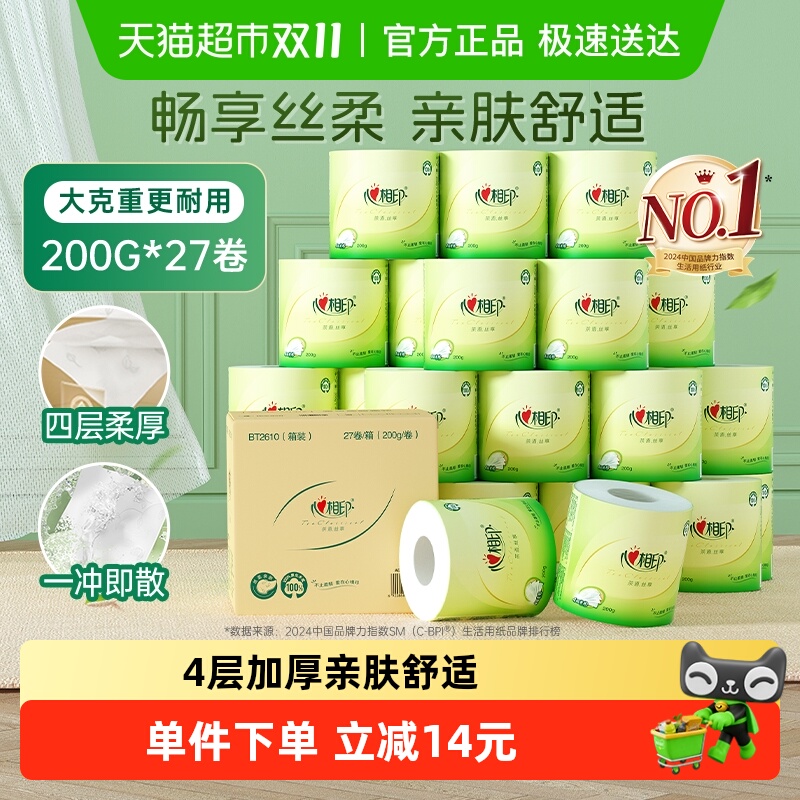 【田栩宁推荐】心相印茶语丝享4层200g27卷加厚有芯卷筒纸厕纸