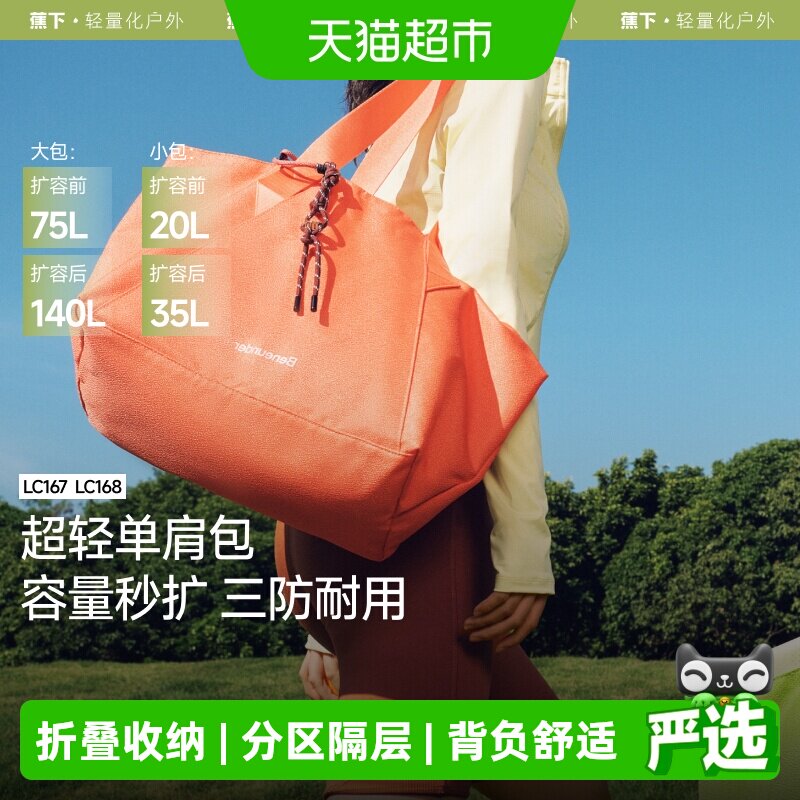 【下拉享优惠】蕉下大容量旅行包出差轻便单肩包托特包运动健身包