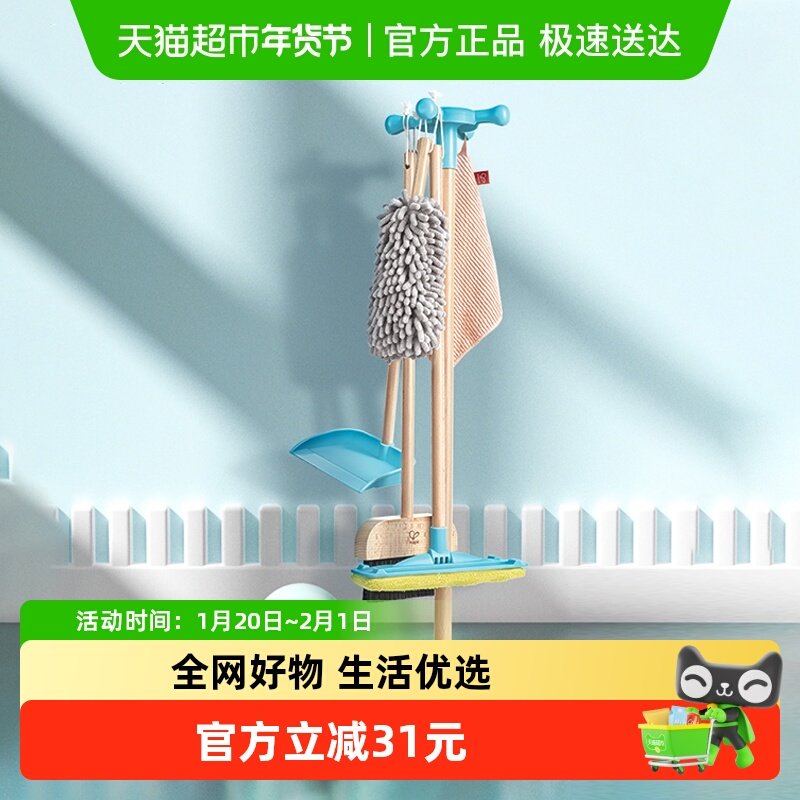 Hape儿童挂式拖把清洁套装扫把簸箕仿真扫地扫帚小孩过家家打扫,玩具/童车/益智/积木/模型,其它早教玩具类,淘宝优惠券,粉丝福利购,淘宝优惠卷
