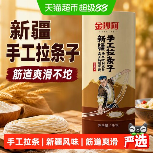 金沙河新疆手工拉条子拉面筋道