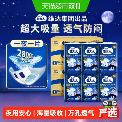 包大人加厚夜用成人纸尿裤