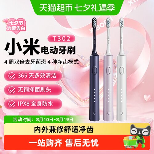 小米米家电动牙刷T302