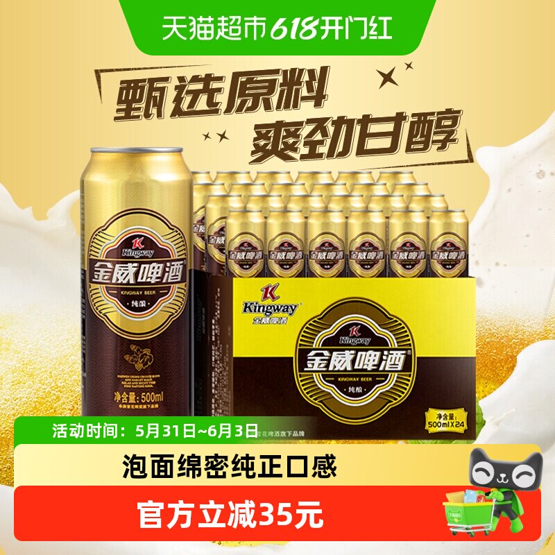 雪花啤酒金威纯酿8度500ml*24听经典拉格啤酒整箱 大规格实惠装