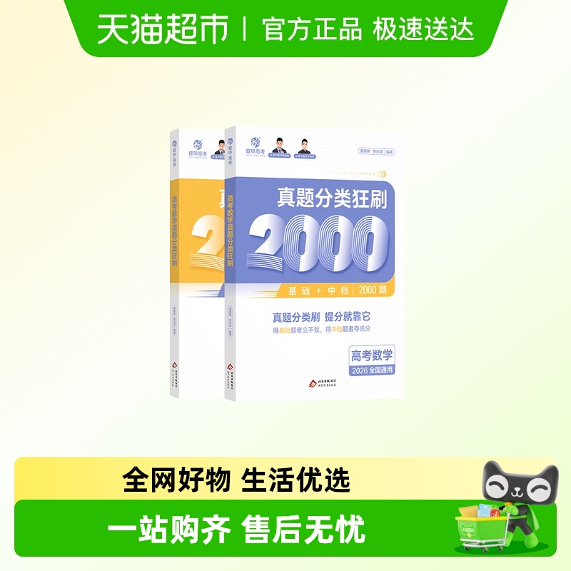 2026蔡德锦高考数学真题分类