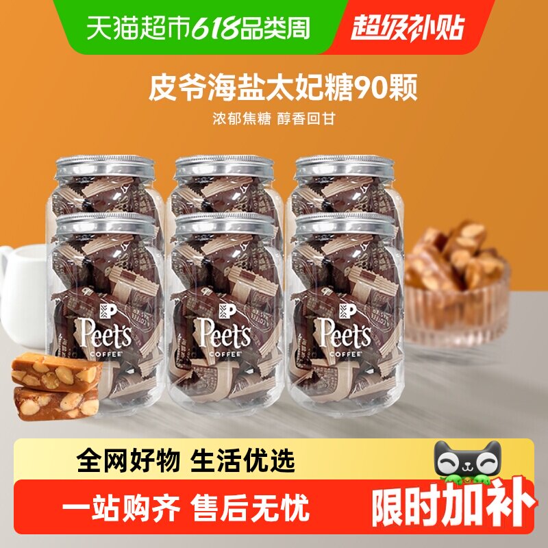 Peets皮爷咖啡海盐太妃糖法式杏仁果仁焦糖独立包装罐装105g*6罐