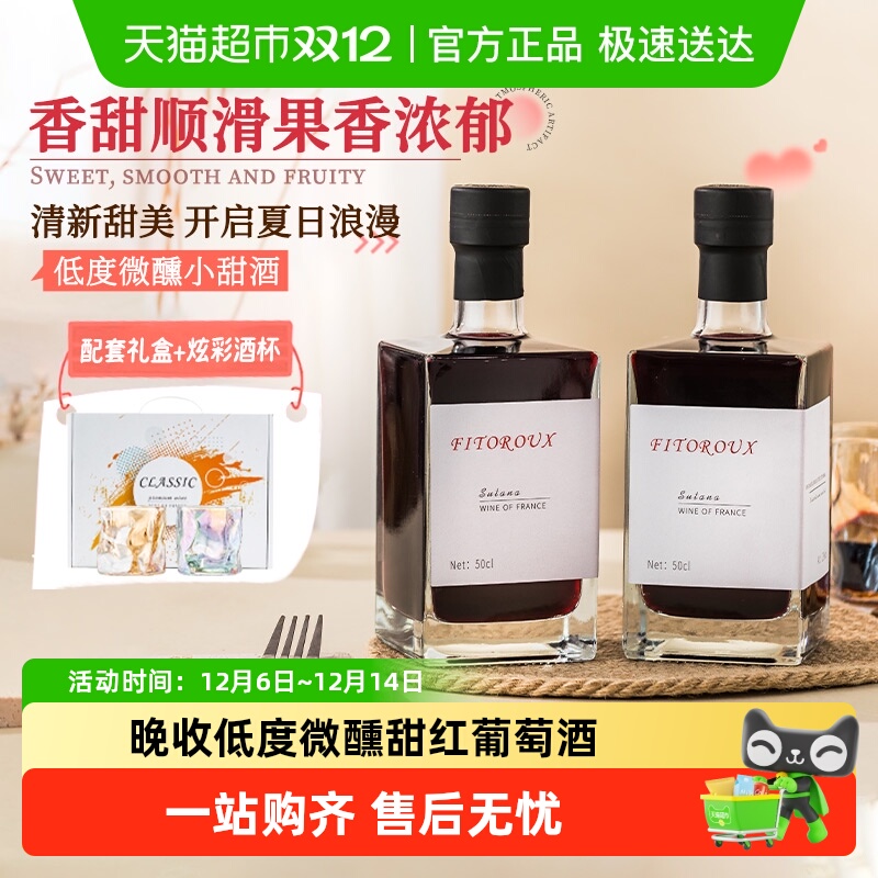 法国进口晚收甜红女生红葡萄酒