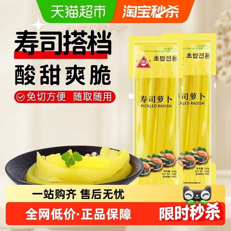 川珍寿司萝卜条210g*2袋日韩寿司料理酸甜大根条紫菜海苔包饭食材,粮油调味/速食/干货/烘焙,寿司料理/料理调料,淘宝优惠券,粉丝福利购,淘宝优惠卷