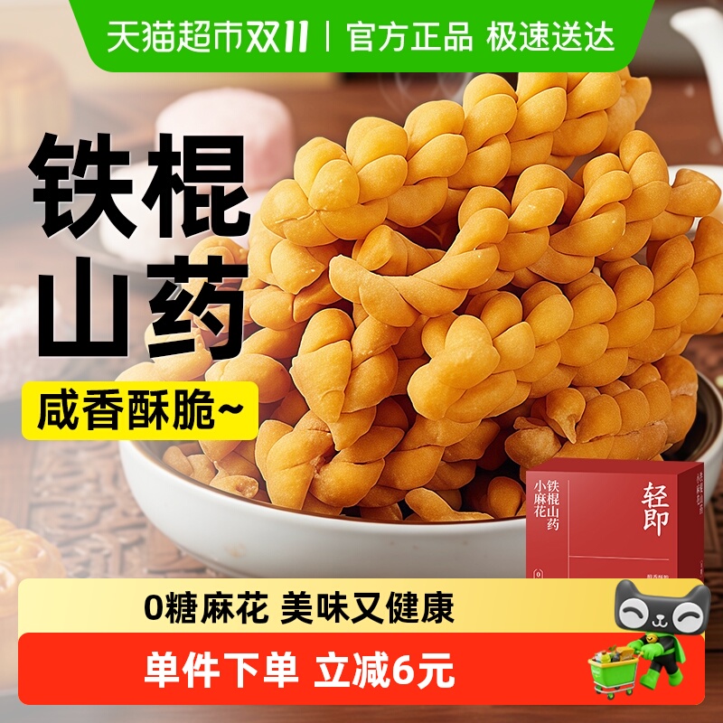 轻即铁棍山药麻花0低糖无糖饼干糖尿人老人孕妇咸味零食品专用卡