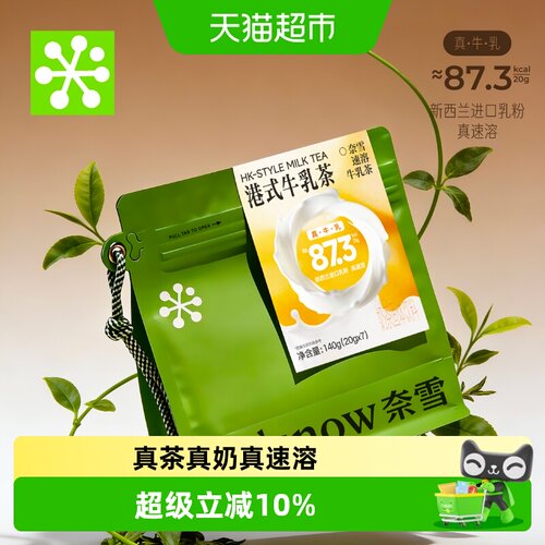 奈雪的茶港式牛乳茶轻盈清爽