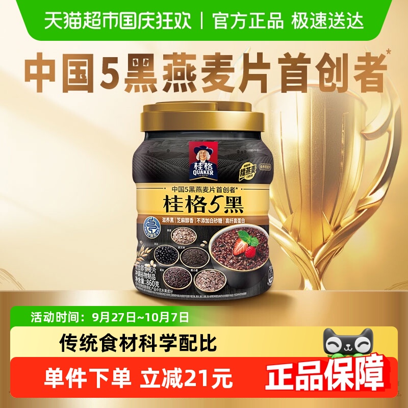 桂格五黑混合燕麦片