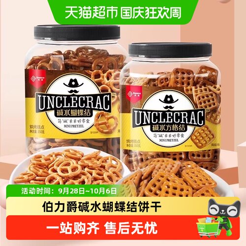 伯力爵碱水蝴蝶结烘焙装饰饼干