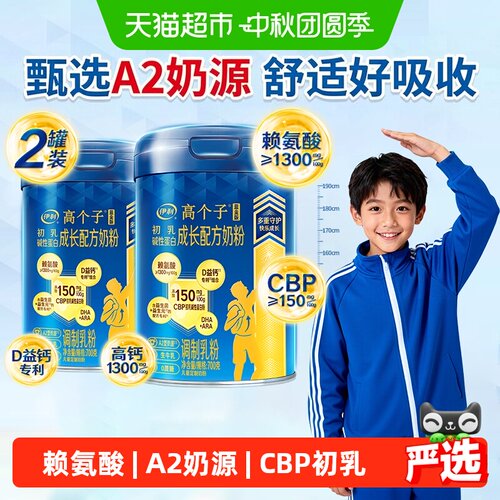 伊利双益配方专利赖氨酸成长奶粉