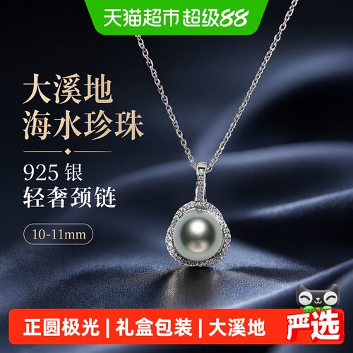 Dara戴拉名贵大溪地珍珠吊坠