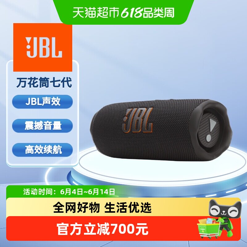 JBL FLIP7 音乐 万花筒七代 蓝牙音箱 户外便携音响