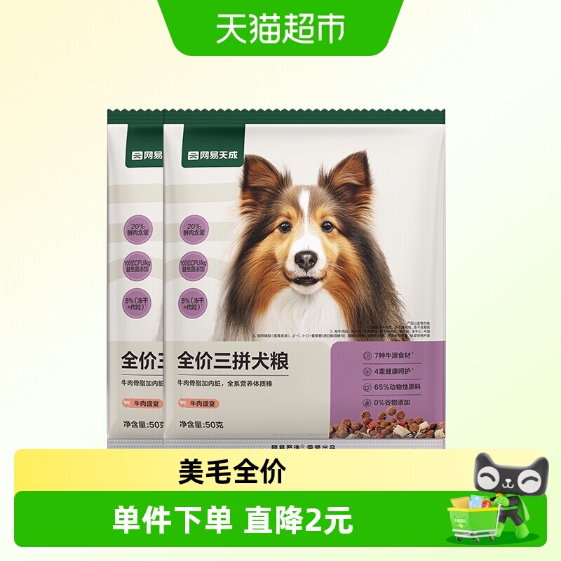 网易严选三拼鲜肉鸭肉梨冻干粮成幼犬小型中大型犬狗粮网易天成