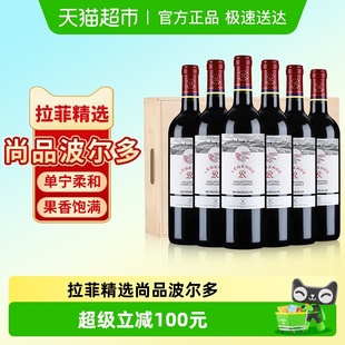 拉菲精选尚品进口红酒整箱装 法国波尔多干红葡萄酒木箱正品