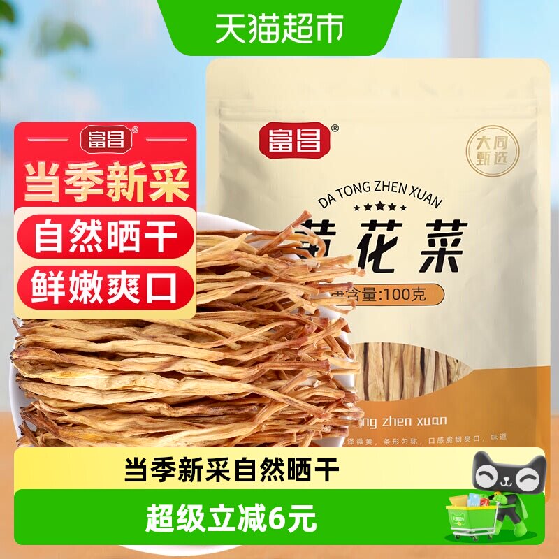 富昌黄花菜自然晒干100g图片