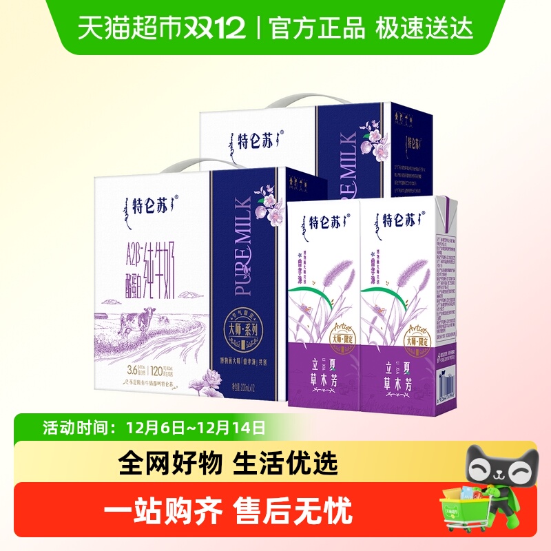 特仑苏A2β酪蛋白纯牛奶