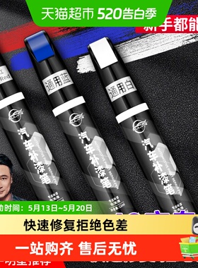 仆旅补漆笔通用白自喷漆黑色修补车漆面去痕汽车划痕修复神器专用