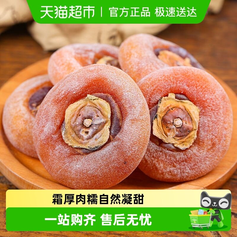 星怡鲜正宗广西霜降柿饼独立包装流心圆吊柿子饼非富平柿饼蜜饯