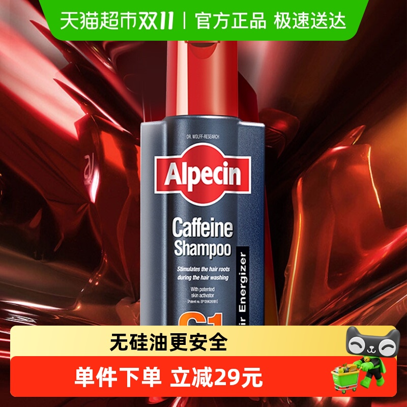 德国欧倍青Alpecin洗发水