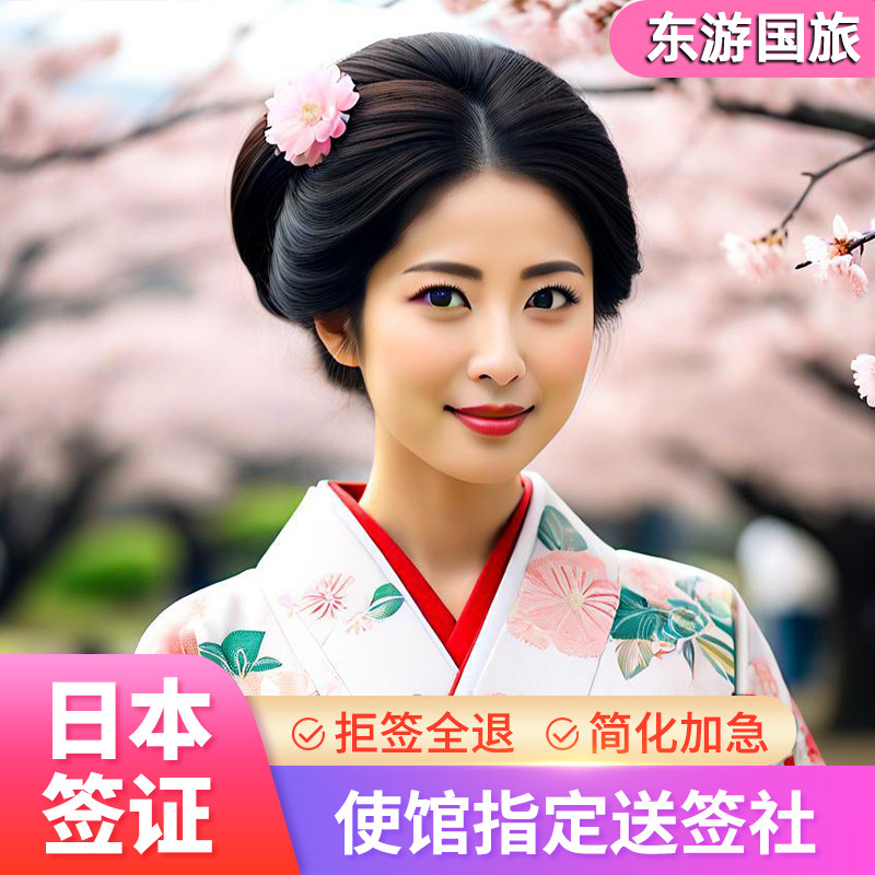 日本上海送签