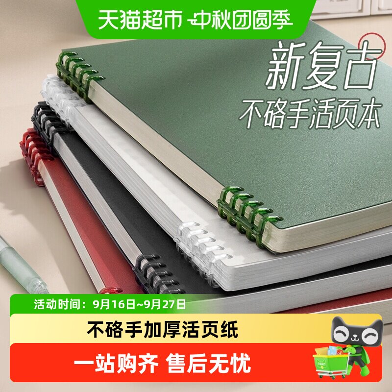 得力B5不硌手活页本70克横线图片