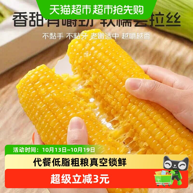 玉小胖东北黄甜糯玉米真空包装黏粘苞米非即食
