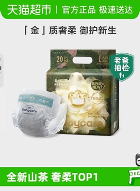 babycare山茶花纸尿裤花苞裤婴儿超薄透气尿不湿mini装NB/S/M-XL