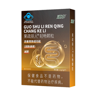 江中果蔬丽人清畅颗粒减肥燃脂排油官方正品零食0脂肪0热量