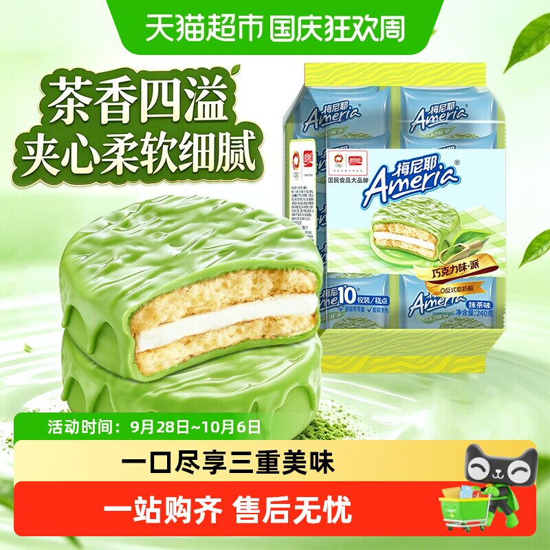 盼盼梅尼耶抹茶巧克力派夹心蛋糕点心营养早餐面包下午茶零食小吃