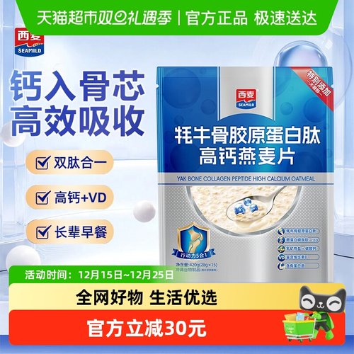 西麦高蛋白高钙胶原蛋白肽燕麦片