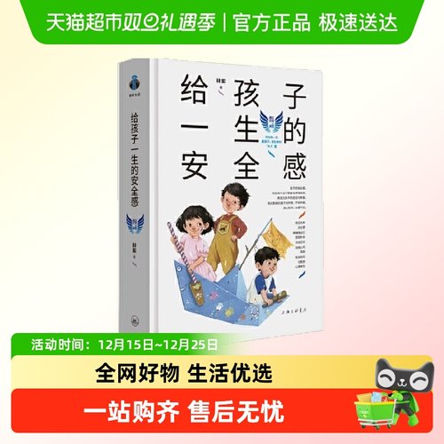 父母心理通识课：给孩子一生的安全感  林紫著