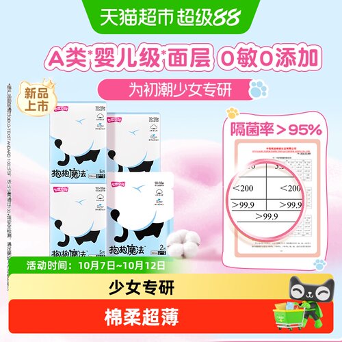 七度空间新国标认证姨妈巾