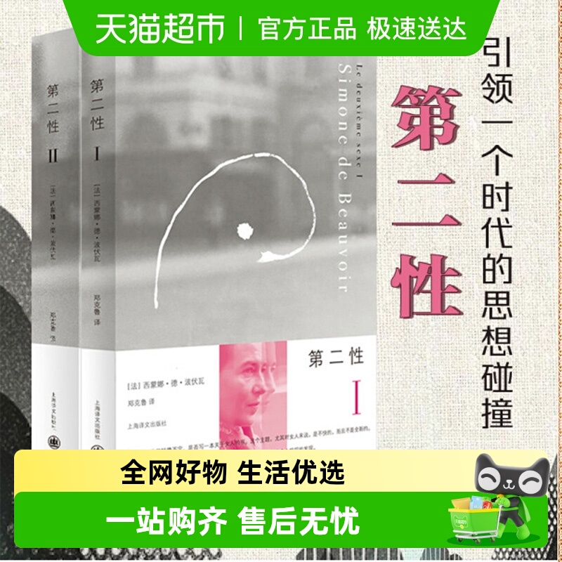 第二性无波伏娃