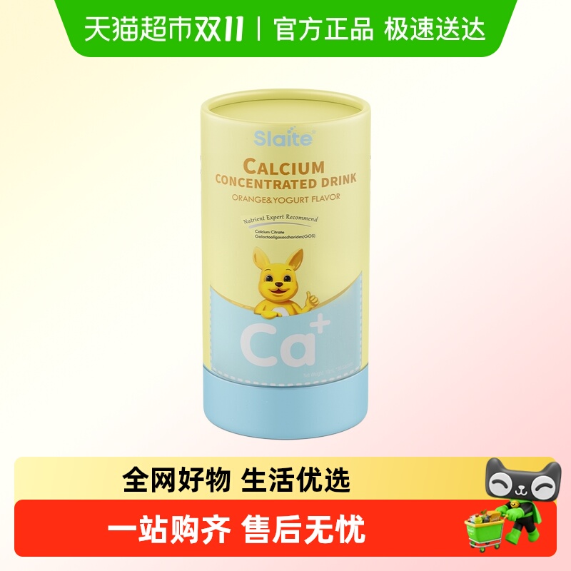 slaite新西特美国进口液体有机钙柠檬酸钙儿童钙宝宝营养包
