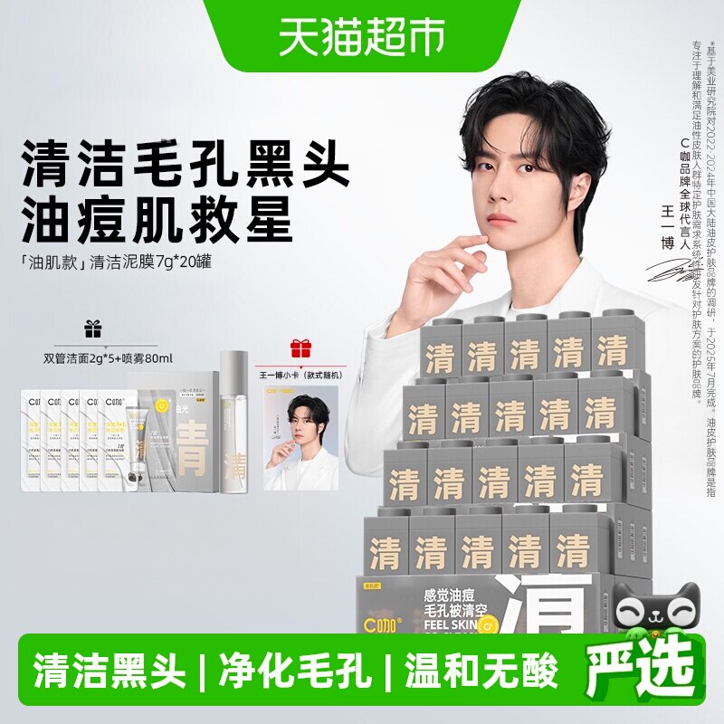 C咖深层清洁去黑头控油泥膜面膜图片