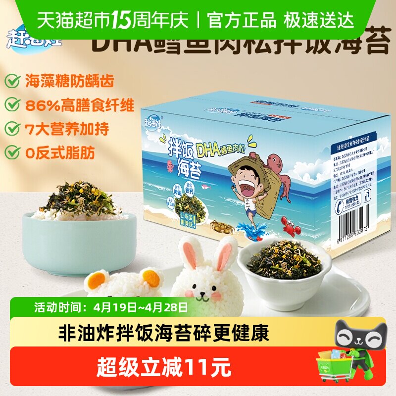赶海娃鳕鱼肉松拌饭海苔碎DHA藻油高钙膳食纤维宝宝拌饭