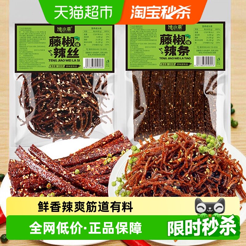 馋小乖藤椒辣条辣丝组合素麻辣休闲零食网红小吃豆干凑单
