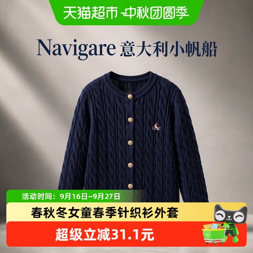 纳维凯尔小帆船图案儿童毛衣