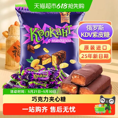 KDV进口紫皮糖巧克力糖零食