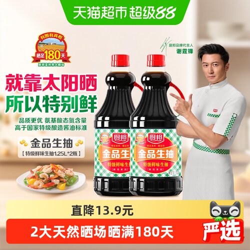 厨邦金品生抽1.25L*2瓶