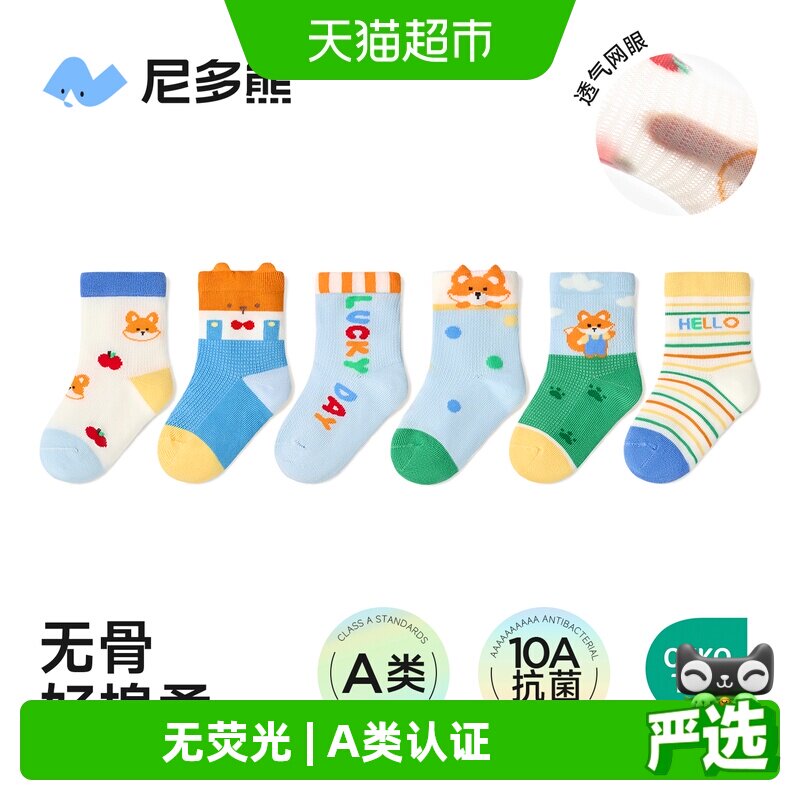 尼多熊26宝宝袜子透气无骨