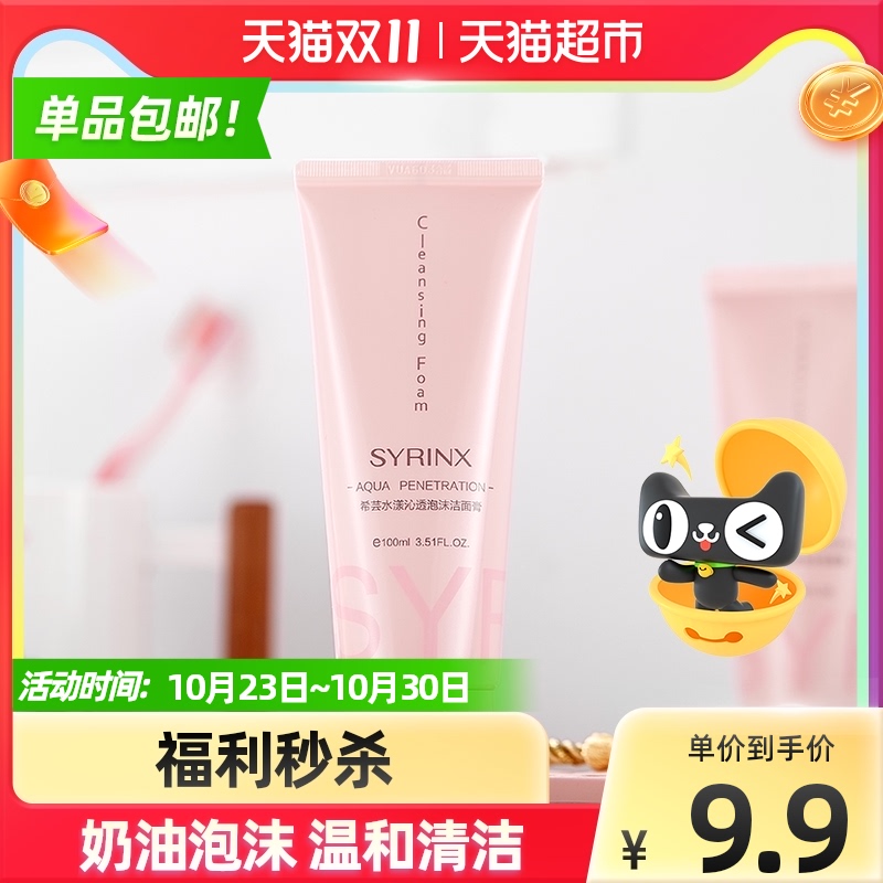 希芸洗面奶女男士深层清洁油皮毛孔泡沫洁面乳温和氨基酸控油学生